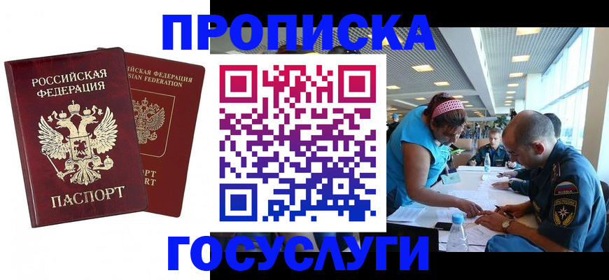 прописка поиск в Десногорске