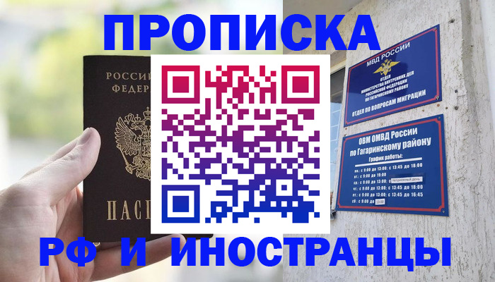 временная регистрация в квартире в Десногорске
